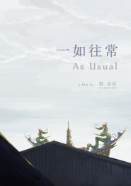 一如往常 封面