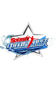 中国星跳跃 封面