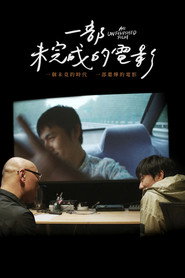 一部未完成的电影 封面