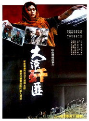 大漠歼匪 封面
