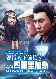 镖行天下前传1:四百里加急 封面