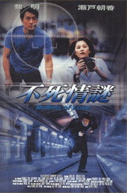 不死情谜 封面