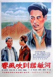 春风吹到诺敏河 封面