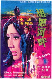 相思河畔 封面
