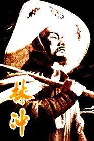 林冲 封面