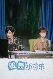 贺顿的小可乐 封面