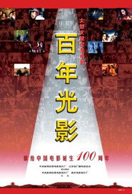 百年光影 封面
