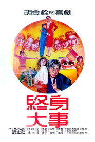 终身大事 封面