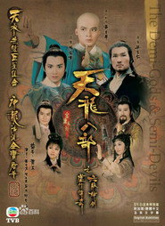 天龙八部 封面