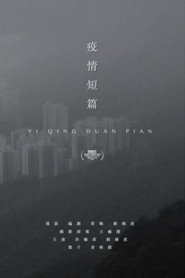 疫情短片 封面