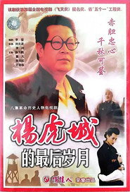 杨虎城的最后岁月 封面