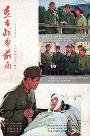 走在战争前面 封面