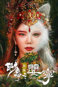 聊斋新编之婴宁 封面