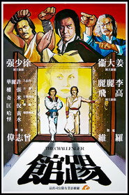 踢馆 封面