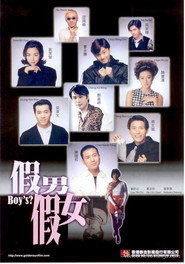 假男假女 封面