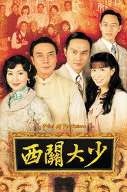西关大少 封面