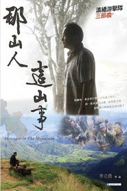 那山人這山事 封面