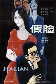 假脸 封面
