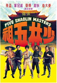 少林五祖 封面