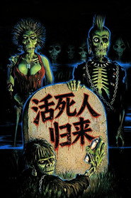 活死人归来 封面