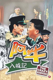 阿牛入城记 封面