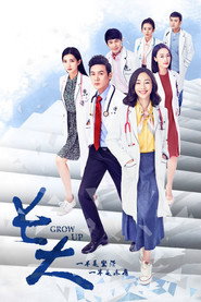长大 封面