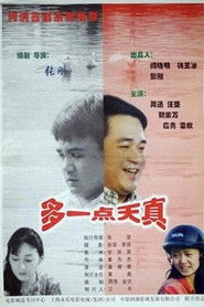 多一点天真 封面