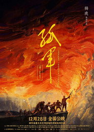 孤军 封面