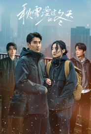 秋雪漫过的冬天 封面