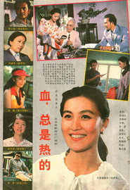 血,总是热的 封面