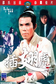 插翅虎 封面
