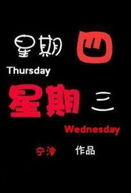 星期四,星期 三 封面