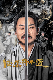侠客行不通 封面