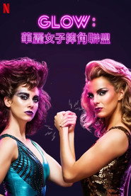 美女摔角联盟 封面