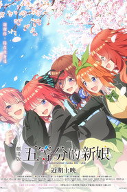 五等分的新娘 剧场版 封面