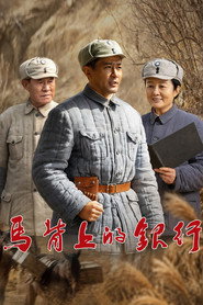 马背上的银行 封面