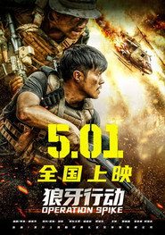 狼牙行动 封面