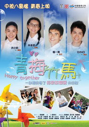 青梅竹马 封面