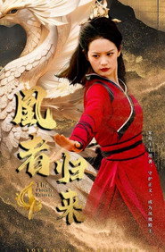 凰者归来 封面