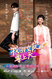 我的女友要上天 封面