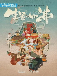 生活如沸 封面
