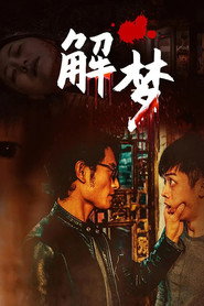 解梦 封面