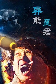 异能星君 封面