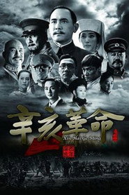 辛亥革命 封面