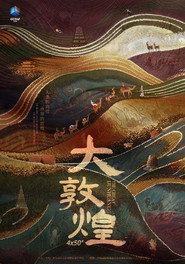 大敦煌 封面