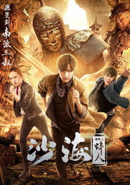 沙海番外之蚌人 封面