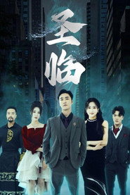 圣临 封面