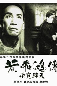 黄飞鸿传第四集:梁宽归天 封面