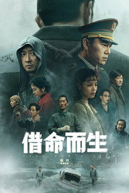 借命而生 封面