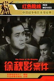 徐秋影案件 封面